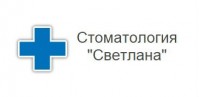 Стоматология «Светлана» Стоматология «Светлана»